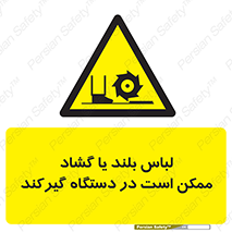  , خطر , گیر کردن , احتمال , خطر , 