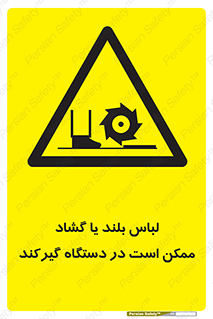  , خطر , گیر کردن , احتمال , خطر , 