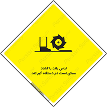  , خطر , گیر کردن , احتمال , خطر , 