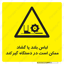  , خطر , گیر کردن , احتمال , خطر , 