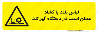  , خطر , گیر کردن , احتمال , خطر , 