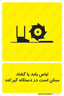  , خطر , گیر کردن , احتمال , خطر , 