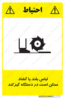  , خطر , گیر کردن , احتمال , خطر , 