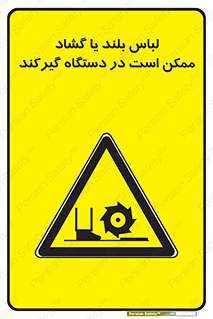  , خطر , گیر کردن , احتمال , خطر , 