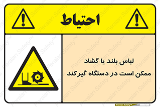  , خطر , گیر کردن , احتمال , خطر , 