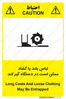 Safety sign: Long Coats And Loose Clothing May Be Entrapped – design 10898
