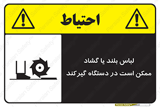 , خطر , گیر کردن , احتمال , خطر , 