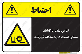  , خطر , گیر کردن , احتمال , خطر , 