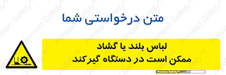  , خطر , گیر کردن , احتمال , خطر , 