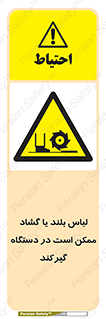  , خطر , گیر کردن , احتمال , خطر , 