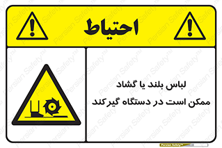  , خطر , گیر کردن , احتمال , خطر , 