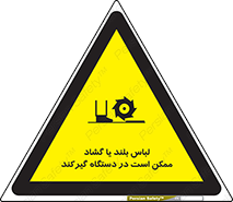  , خطر , گیر کردن , احتمال , خطر , 
