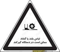  , خطر , گیر کردن , احتمال , خطر , 