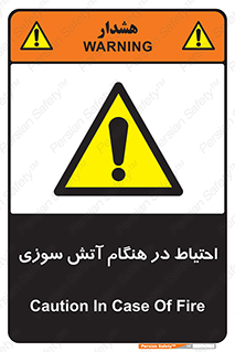  , زمان , حریق , خطر , 