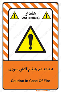 , زمان , حریق , خطر , 