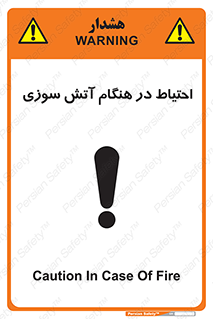  , زمان , حریق , خطر , 