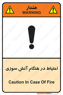 , زمان , حریق , خطر , 
