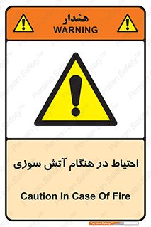  , زمان , حریق , خطر , 