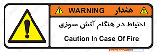  , زمان , حریق , خطر , 