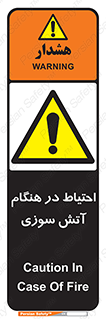 , زمان , حریق , خطر , 