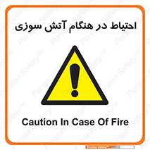  , زمان , حریق , خطر , 