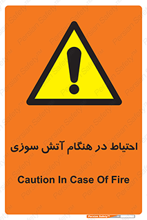  , زمان , حریق , خطر , 