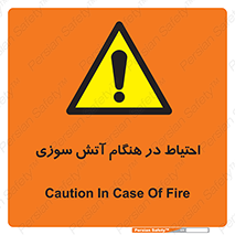  , زمان , حریق , خطر , 
