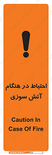  , زمان , حریق , خطر , 
