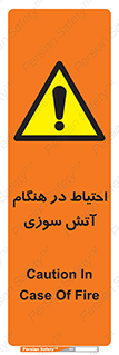  , زمان , حریق , خطر , 