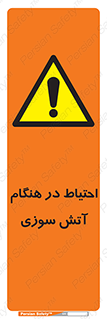  , زمان , حریق , خطر , 
