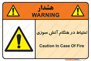  , زمان , حریق , خطر , 