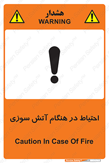  , زمان , حریق , خطر , 