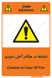  , زمان , حریق , خطر , 