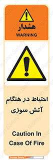  , زمان , حریق , خطر , 