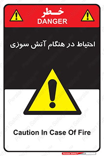  , زمان , حریق , خطر , 