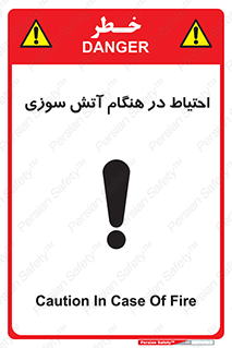  , زمان , حریق , خطر , 