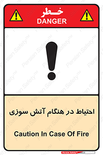  , زمان , حریق , خطر , 