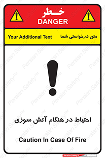 تابلوی ایمنی احتیاط در هنگام آتش سوزی – طرح 10899