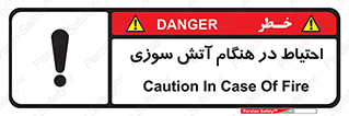  , زمان , حریق , خطر , 
