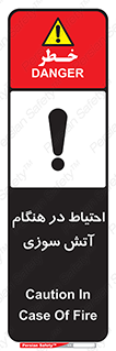  , زمان , حریق , خطر , 