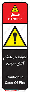  , زمان , حریق , خطر , 