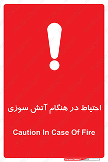  , زمان , حریق , خطر , 