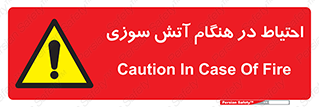  , زمان , حریق , خطر , 