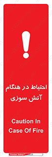  , زمان , حریق , خطر , 