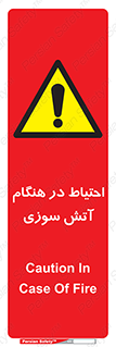  , زمان , حریق , خطر , 