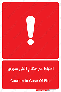  , زمان , حریق , خطر , 