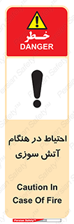  , زمان , حریق , خطر , 
