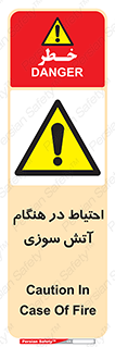  , زمان , حریق , خطر , 