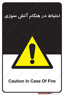  , زمان , حریق , خطر , 
