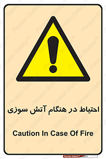  , زمان , حریق , خطر , 